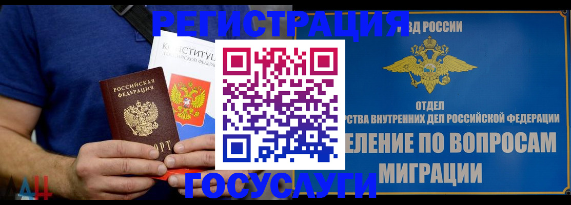 прописка ребенка в Пензенской области