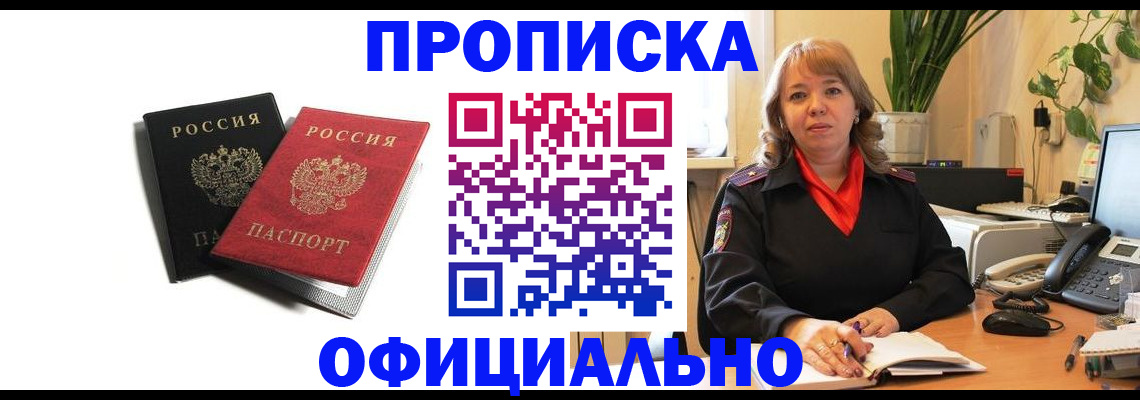 прописка штамп в Пензенской области