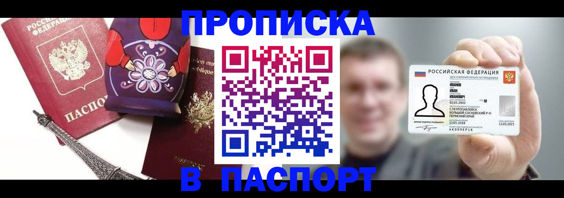 прописка для кредита в Пензенской области