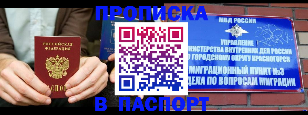 где прописаться в Пензенской области